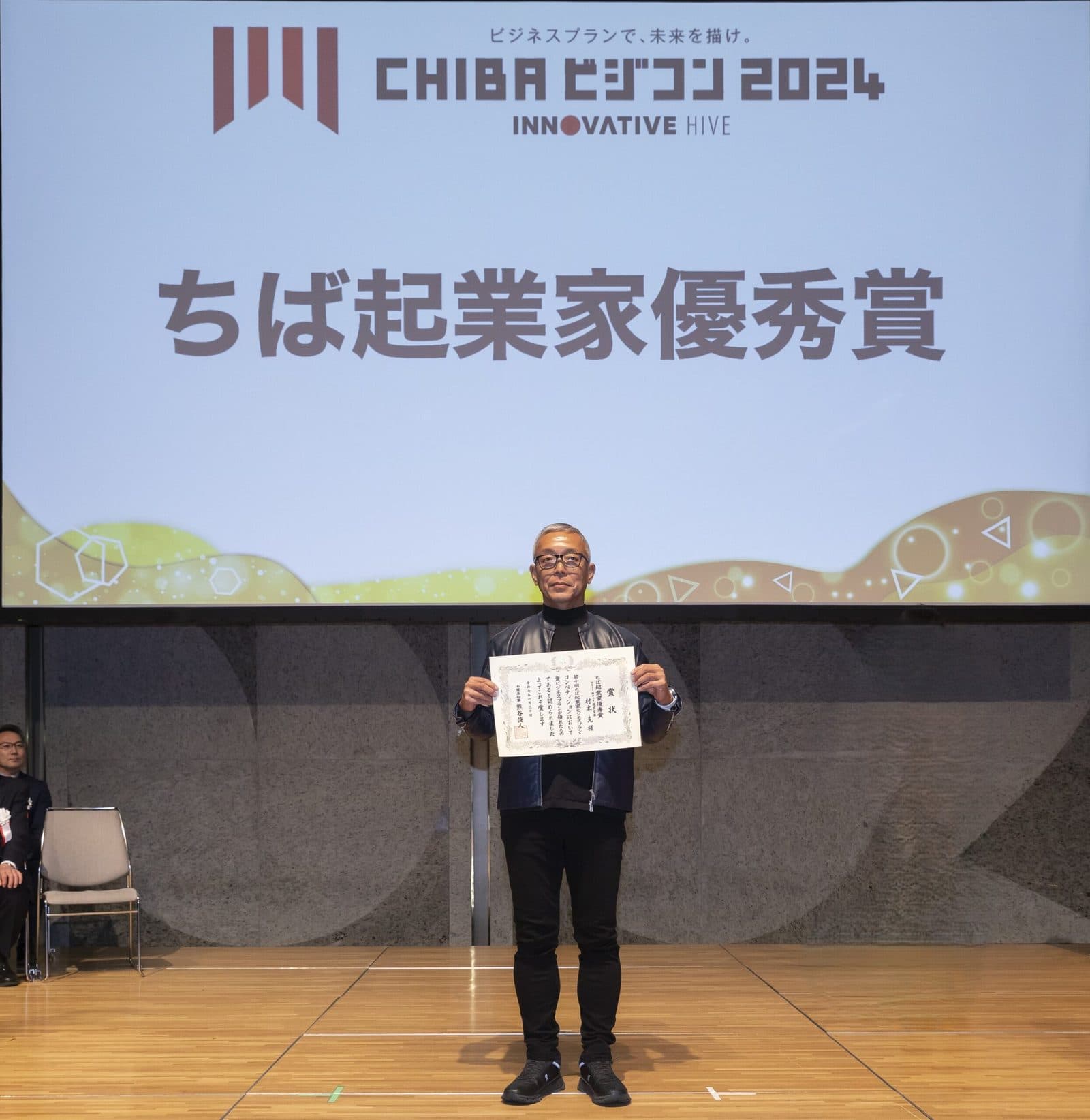 CHIBAビジコン2024 優秀賞(千葉県知事賞)受賞